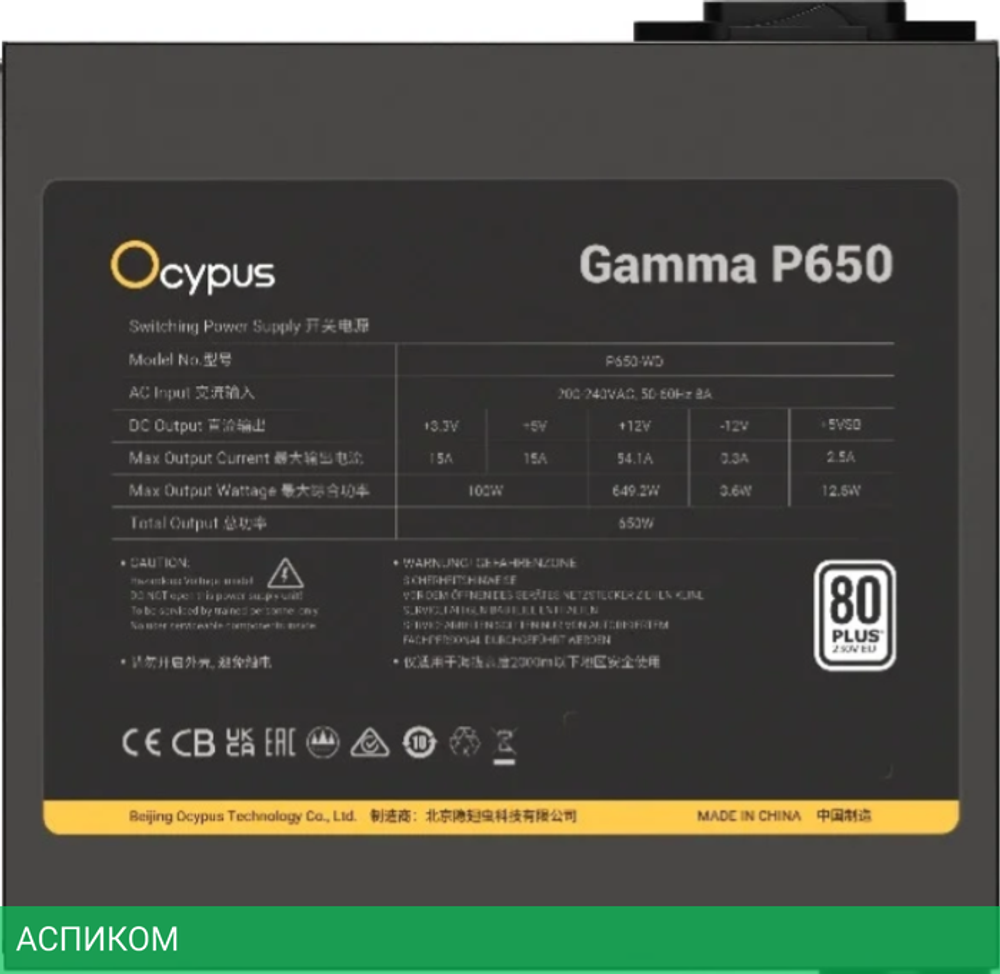 Блок питания Ocypus Gamma P650 BK 650W (Gamma-P650-W1HDBK024X-EU)