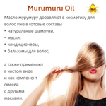 Масло МУРУ-МУРУ / Murumuru Oil