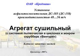 Агрегат сушильный