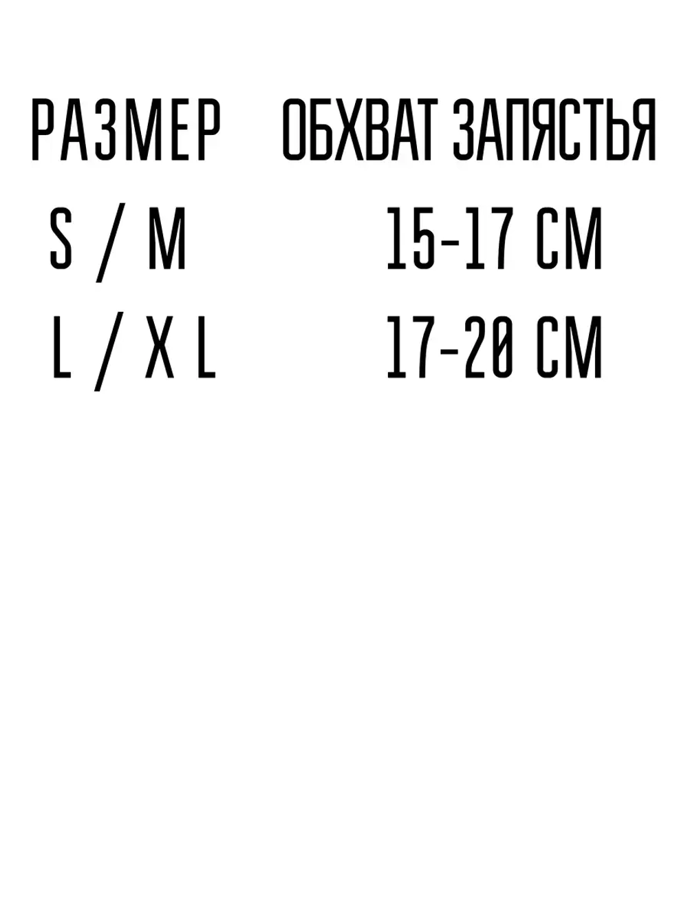 (Размер L-XL) Суппорт запястья спортивный