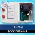 Блок питания БП-24М для силового шкафа ШУИ инкубатора