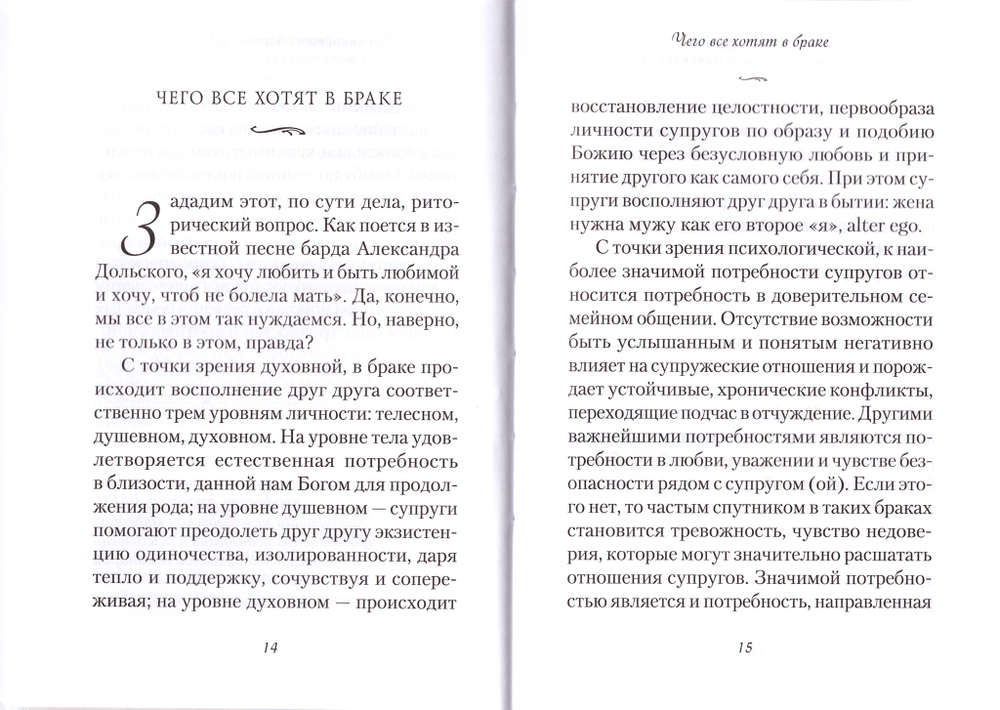Семейные тупики и перекрестки. Елена Морозова