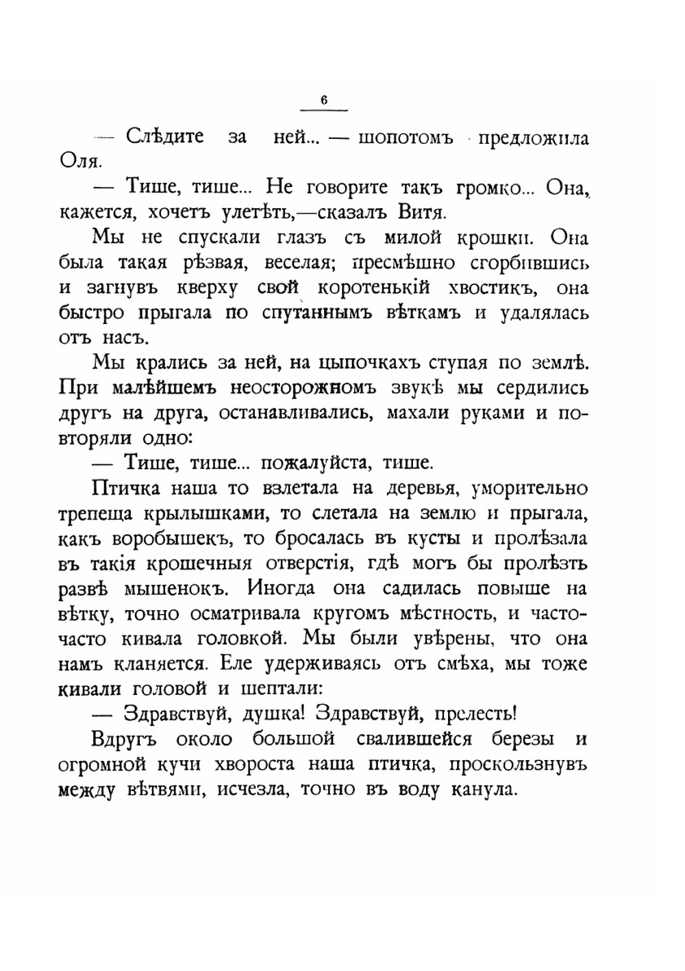 Гнездышко | Лукашевич Клавдия Владимировна