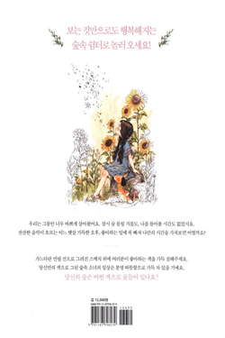 Forest Girl's 1. Colouring Book