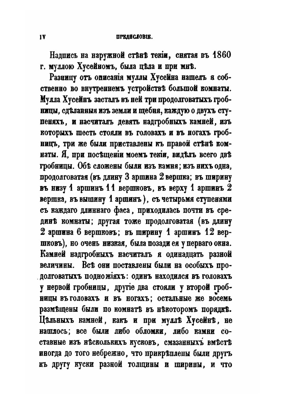 Исследование о Касимовских царях и царевичах. Часть 2 | В. В. Вельяминова-Зернова