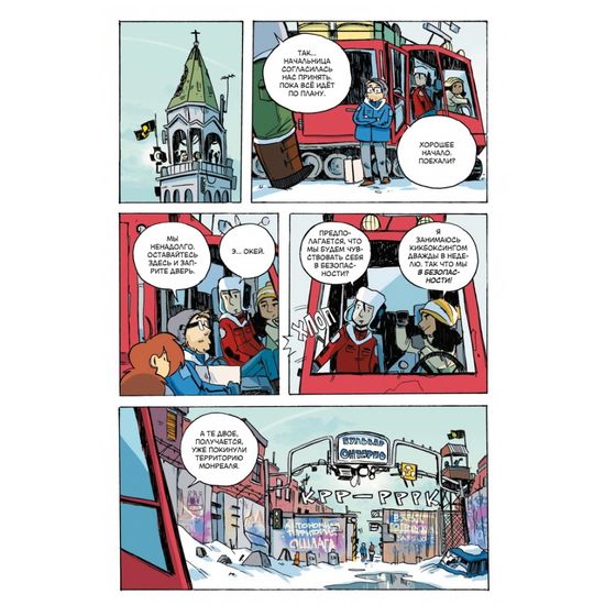 Комикс Ядерная Зима. Том 3