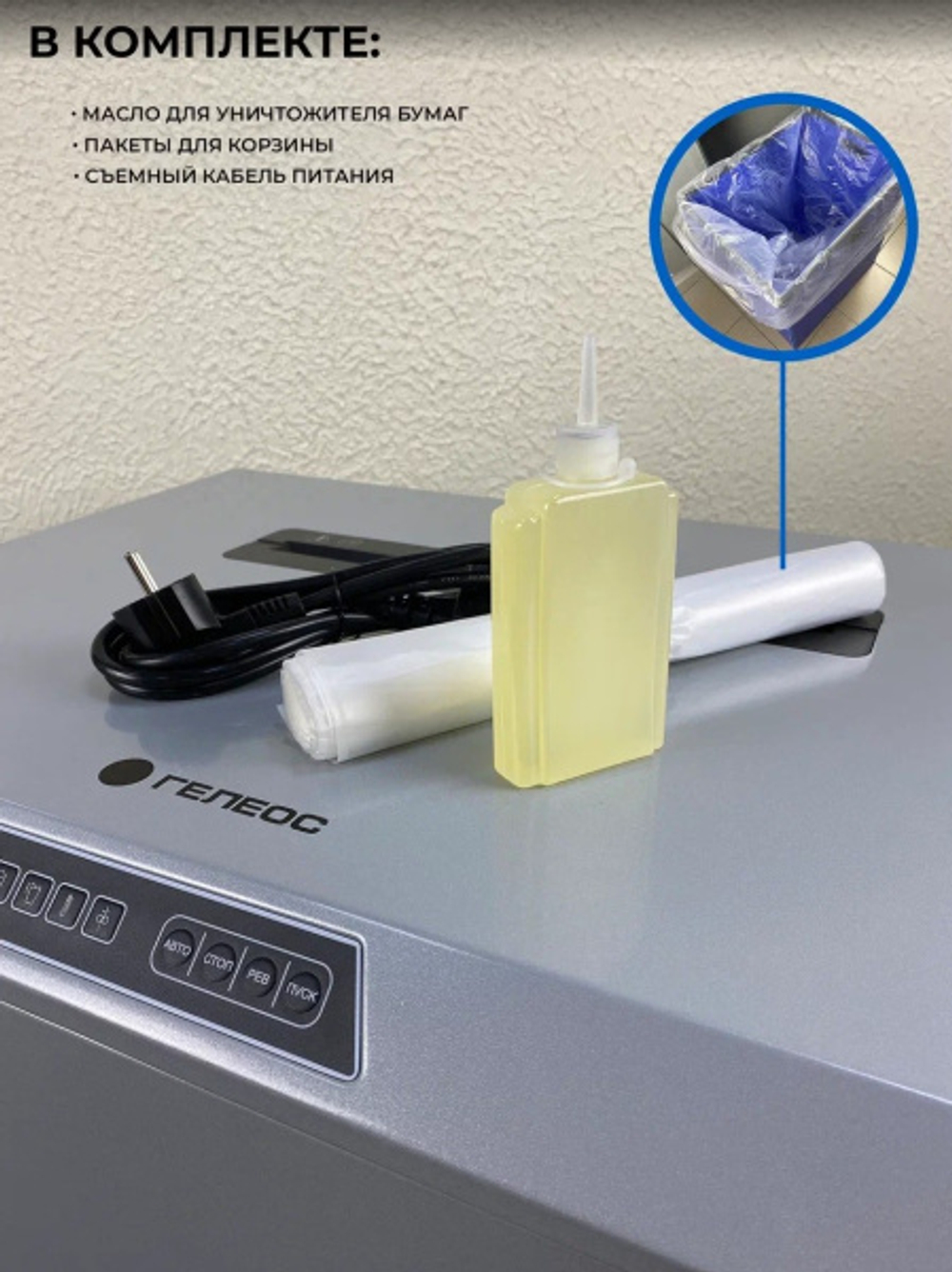 Уничтожитель бумаг ГЕЛЕОС УА160-2
