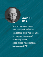 Когнитивная терапия, ориентированная на восстановление