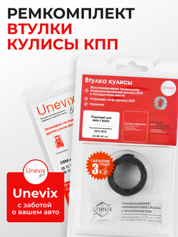 Втулка (подшипник) кулисы BMW 2 Series [Кузова: F22, F23, F87] 2012-2018 (VK-1)