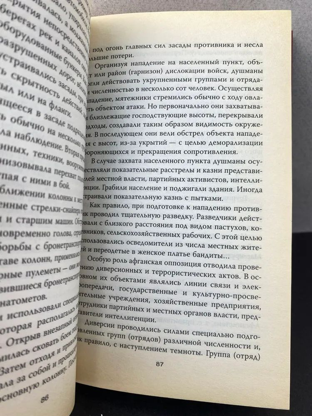 Афганский фронт СССР