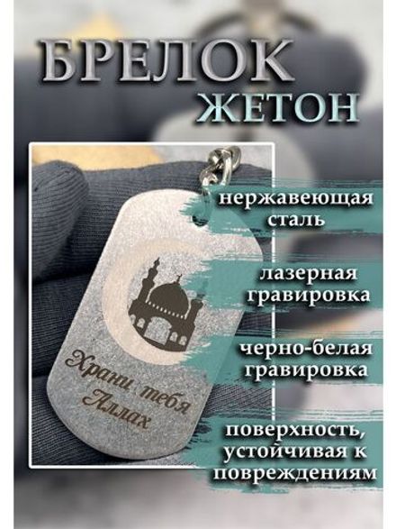 Брелок для ключей Храни тебя