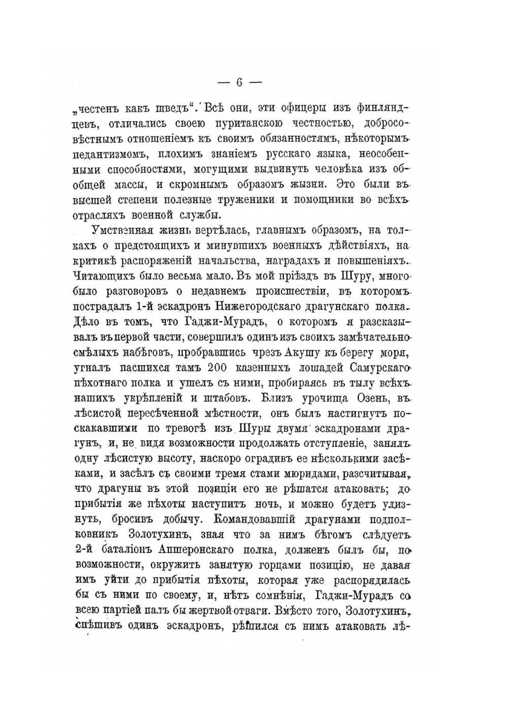Двадцать пять лет на Кавказе (1842-1867). Часть 2 | А.Л. Зиссерман