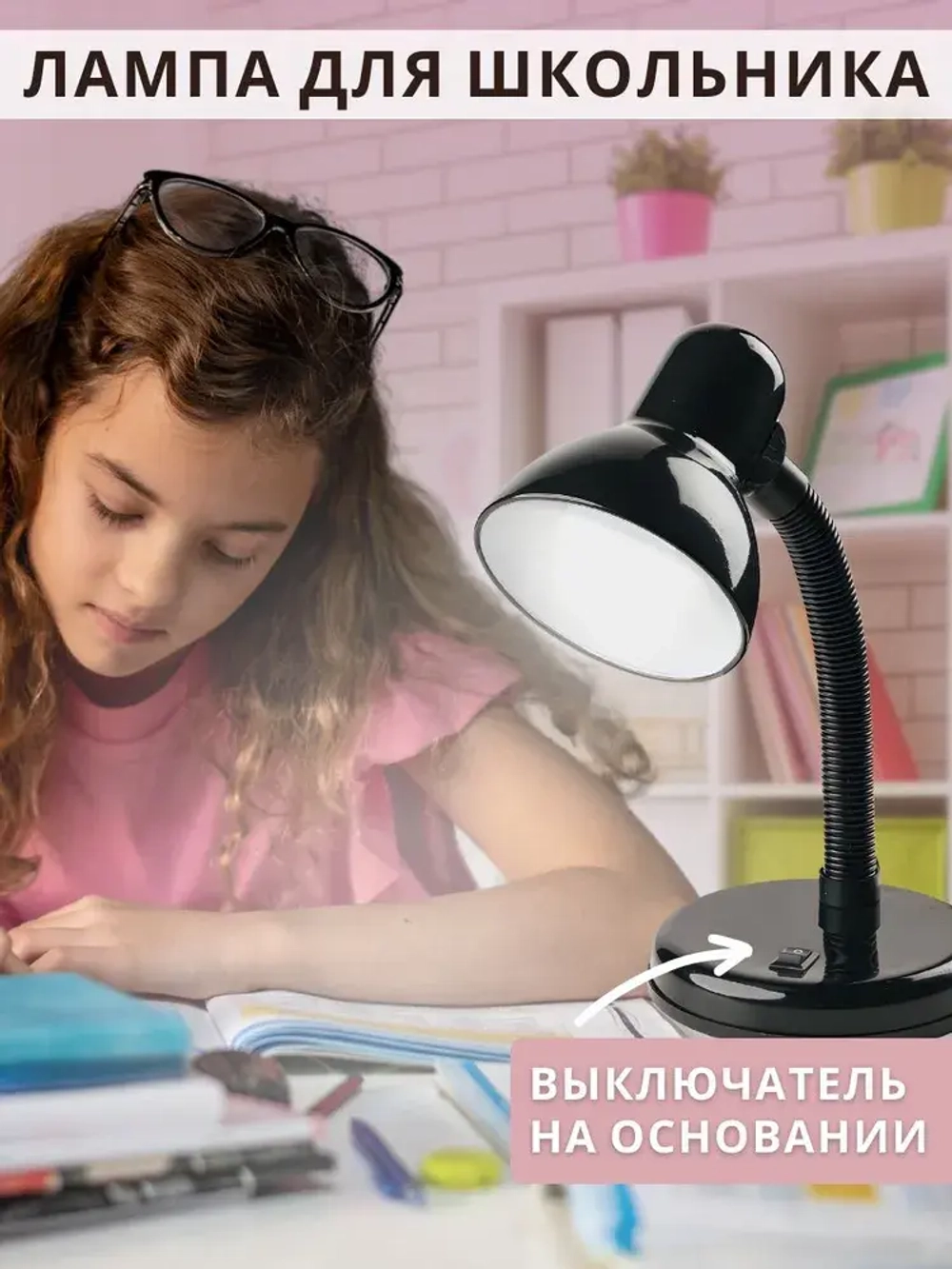 Светильник настольный для школьника настольная лампа офисная для работы, чтения, детей, офиса, школы, учебы, черный цвет