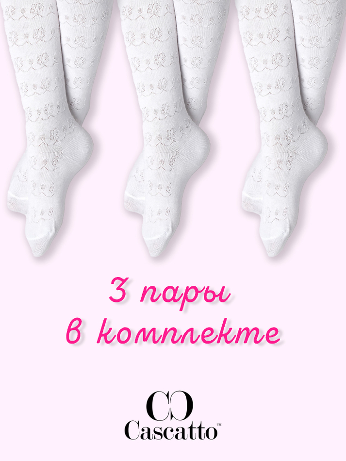 Колготки детские ажурные (3 пары в упаковке)