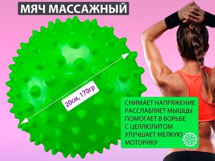 Мяч массажный. Диаметр 20 см. Вес 170 г  (зелёный)