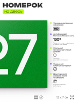 Номер на дверь 327, табличка на дверь для офиса, квартиры, кабинета, аудитории, склада, зеленая 120х70 мм, Айдентика Технолоджи