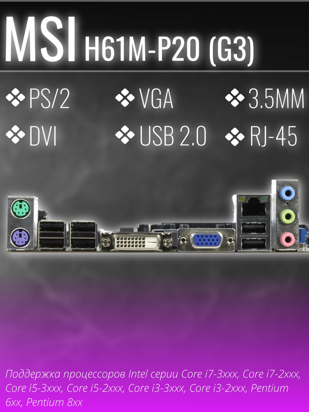 S-1155 Материнская плата H61M-P20 (G3)