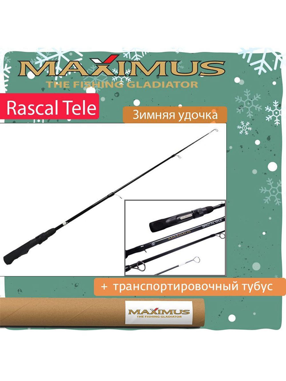 Зимняя удочка Maximus RASCAL Tele 283XXH 0,70м до 100гр (MIRRLT283XXH)