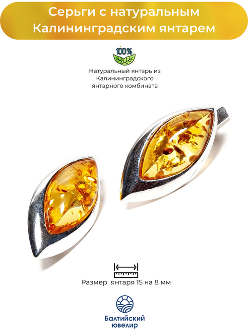 Серьги с натуральным янтарем желтого цвета