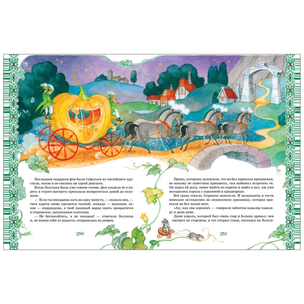 Сборник сказок. Большая книга лучших сказок мира