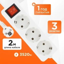 Удлинитель Гарнизон 3р 16А 2м с выключателем и заземлением