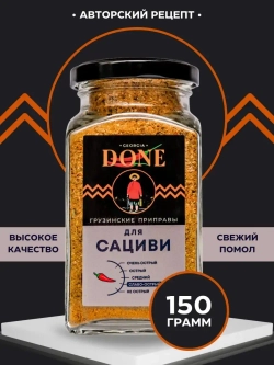 Приправа для сациви  курицы индейки