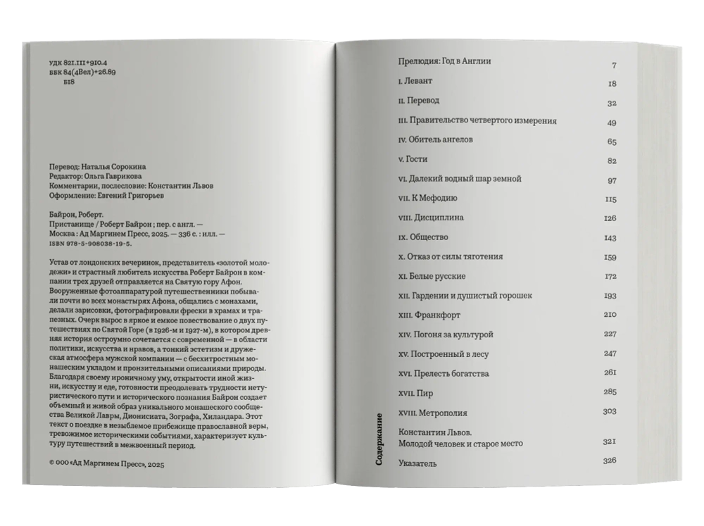 Пристанище. Путешествия на Святую Гору в Греции