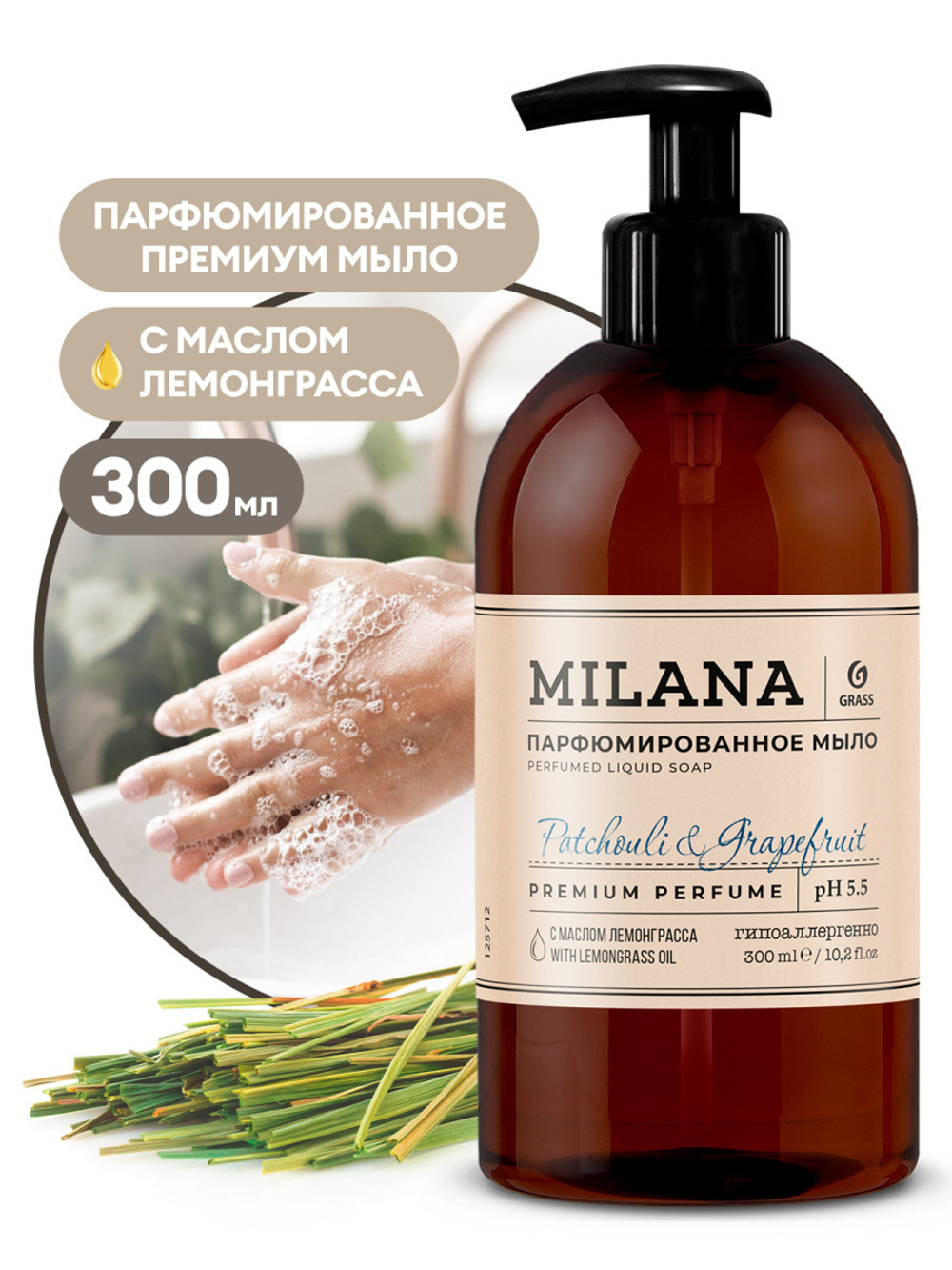 Мыло жидкое парфюмированное "Milana Patchouli&Grapefruit" 300 мл