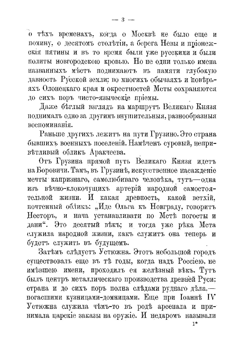 Путешествие их императорских высочеств государя великого князя Владимира Александровича и государыни великой княгини Марии Павловны по северным губерниям Июнь 1884 года | Случевский Константин Константинович