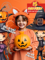 Наклейки-стикеры "Весёлый Хэллоуин" А3