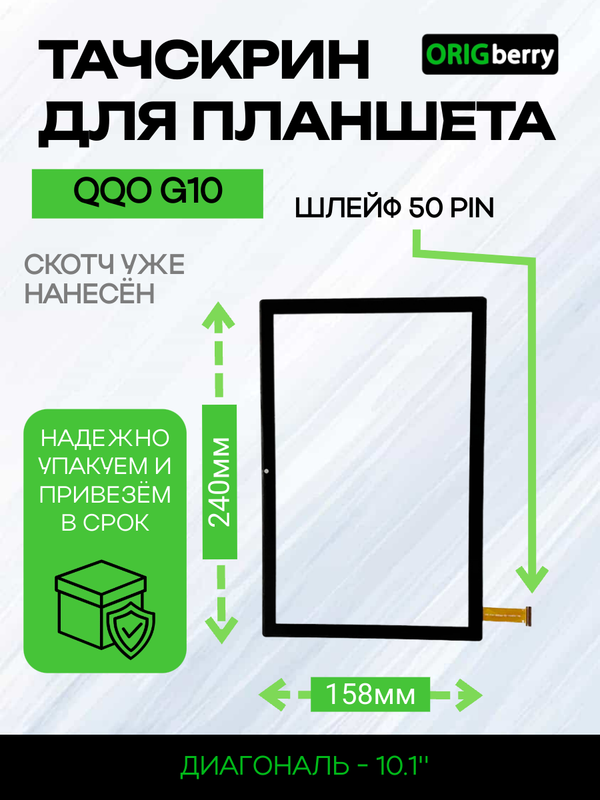 Тачскрин QQO G10 (Черный)