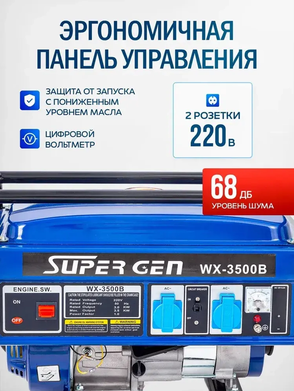 Генератор бензиновый SUPER GEN WX-3500B 3,5 кВт4-тактный