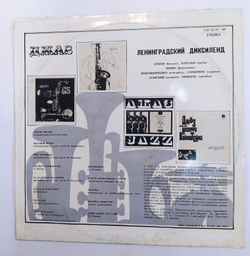 Ленинградский Диксиленд Ленинградский Диксиленд 1971