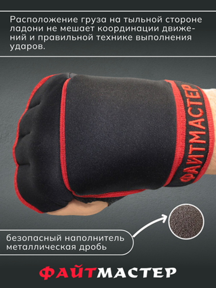 Утяжелители для рук "ФАЙТМАСТЕР", 2 шт х 0.6 кг