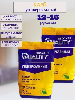 Клей для обоев Универсальный QUALITY Набор 2 шт по 200 г (пакет)