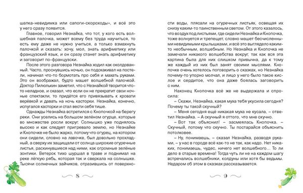 Незнайка в Солнечном городе