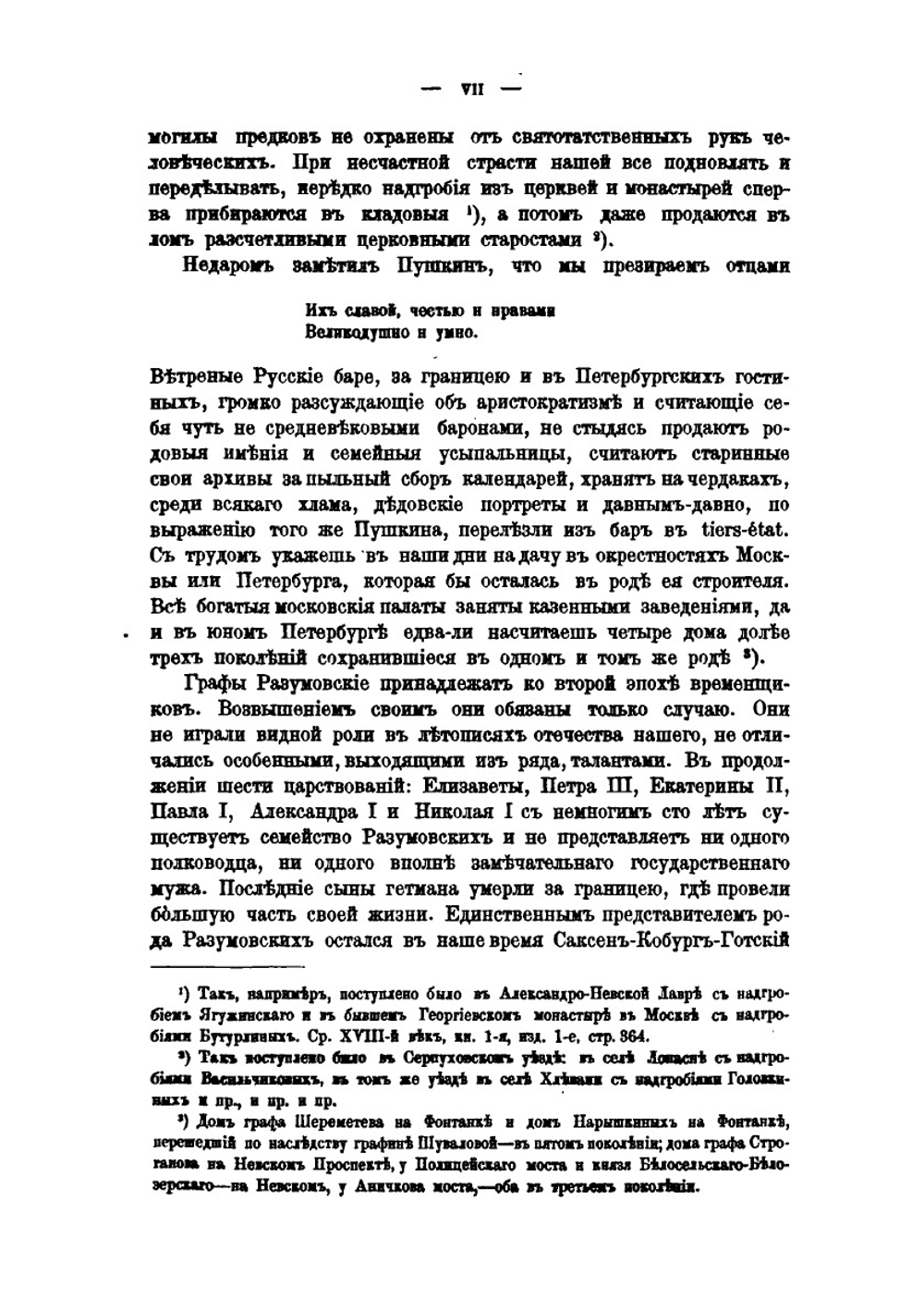 Семейство Разумовских. Том 1 | А.А. Васильчиков