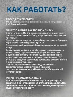Пенетрон Адмикс 4 кг добавка в бетонную смесь