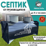 Септик (автономная канализация) СТАНДАРТ 0,8 м³