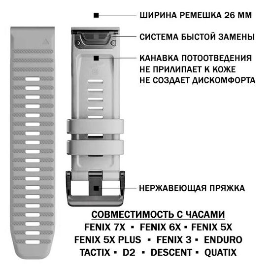 Ремешок силиконовый 26 мм. Premium для Garmin Fenix 7x/6x/5x/5x plus/3, Descent, Tactix, Enduro, D2, быстросъемный QuickFit (Серый)