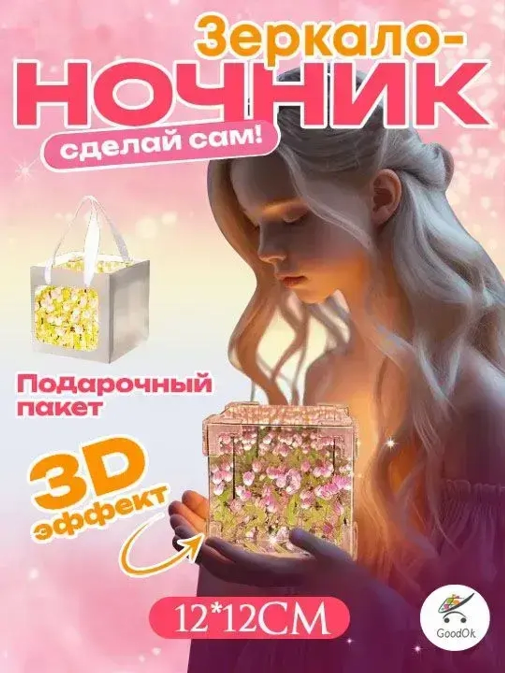 Ночник с тюльпанами собери сам, подарок на день матери