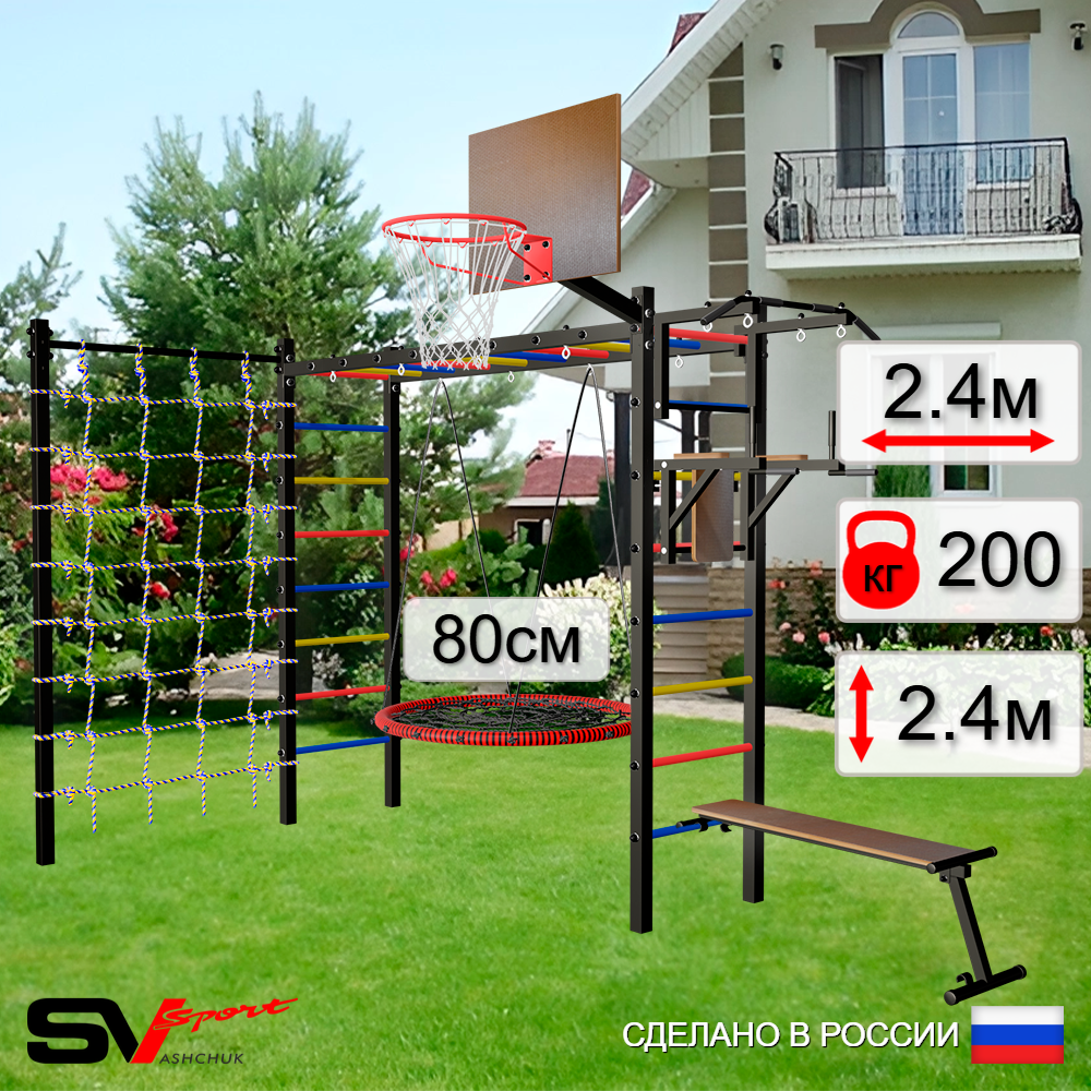 Уличная шведская стенка Sv Sport рукоход с комплектом турник прямой У5254К (Турник/Брусья/Скамья/Гнездо 80см/Щит баскет/Сетка)