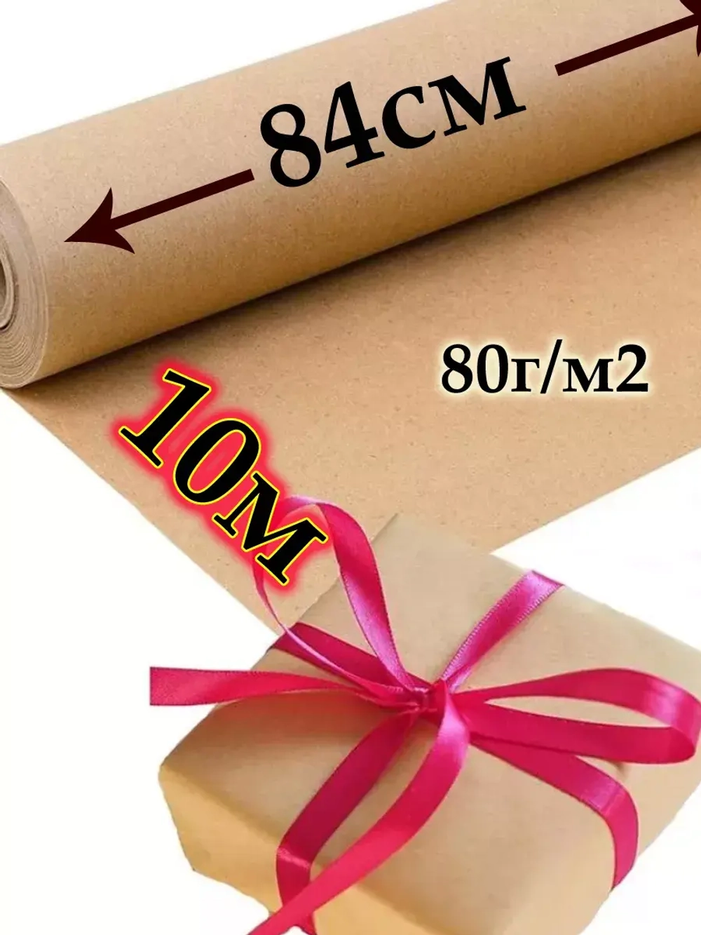 Для праздника / Бумага подарочная / Крафтовая бумага 10м