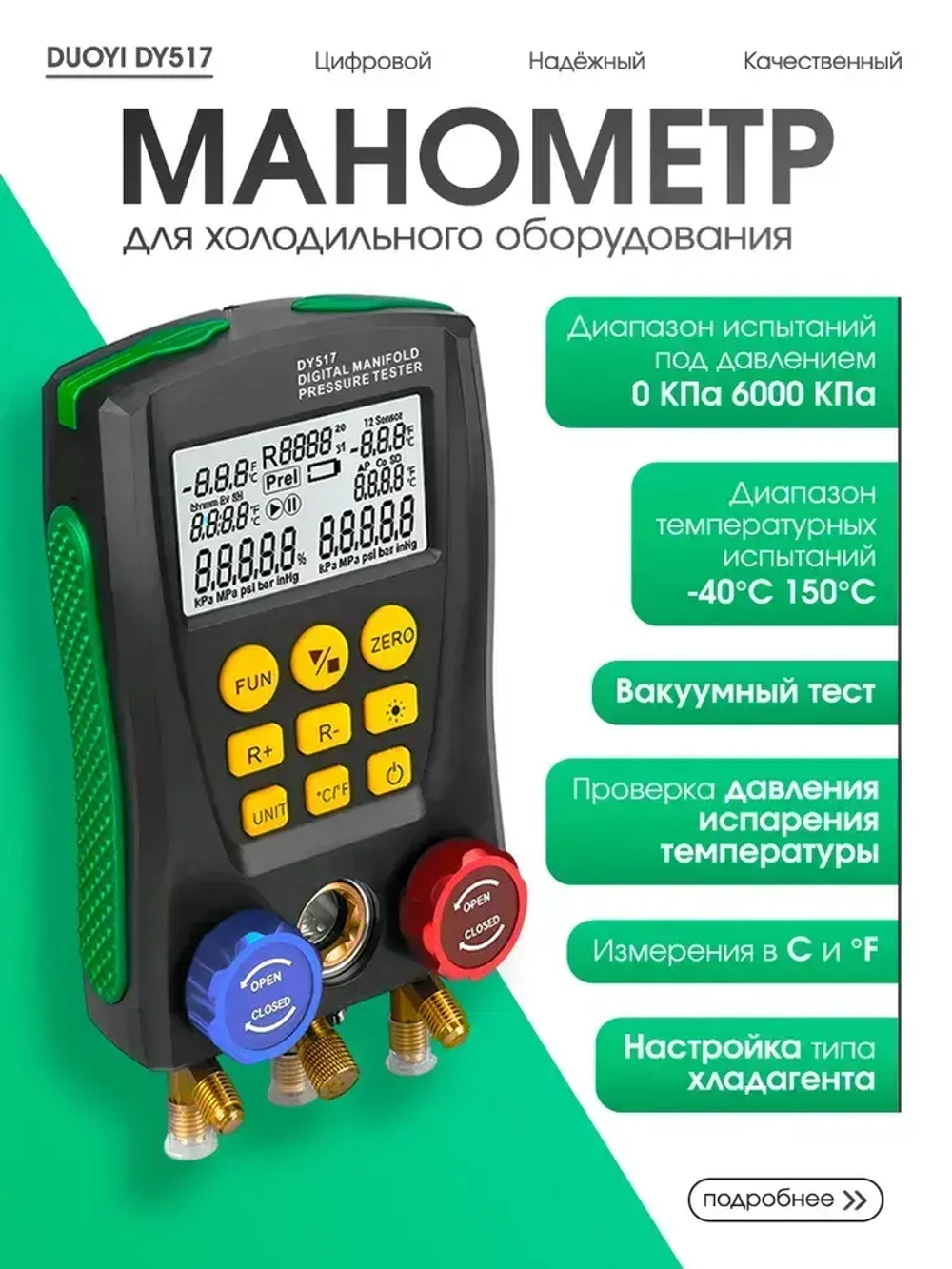 Цифровой манометр DUOYI DY517 для холодильного оборудования