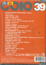 Сборник / Союз 39 (DVD)