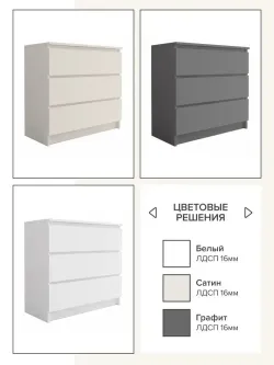 "МС Мори" Комод МК 800.1 (Сатин), ДСВ-Мебель, г. Пенза