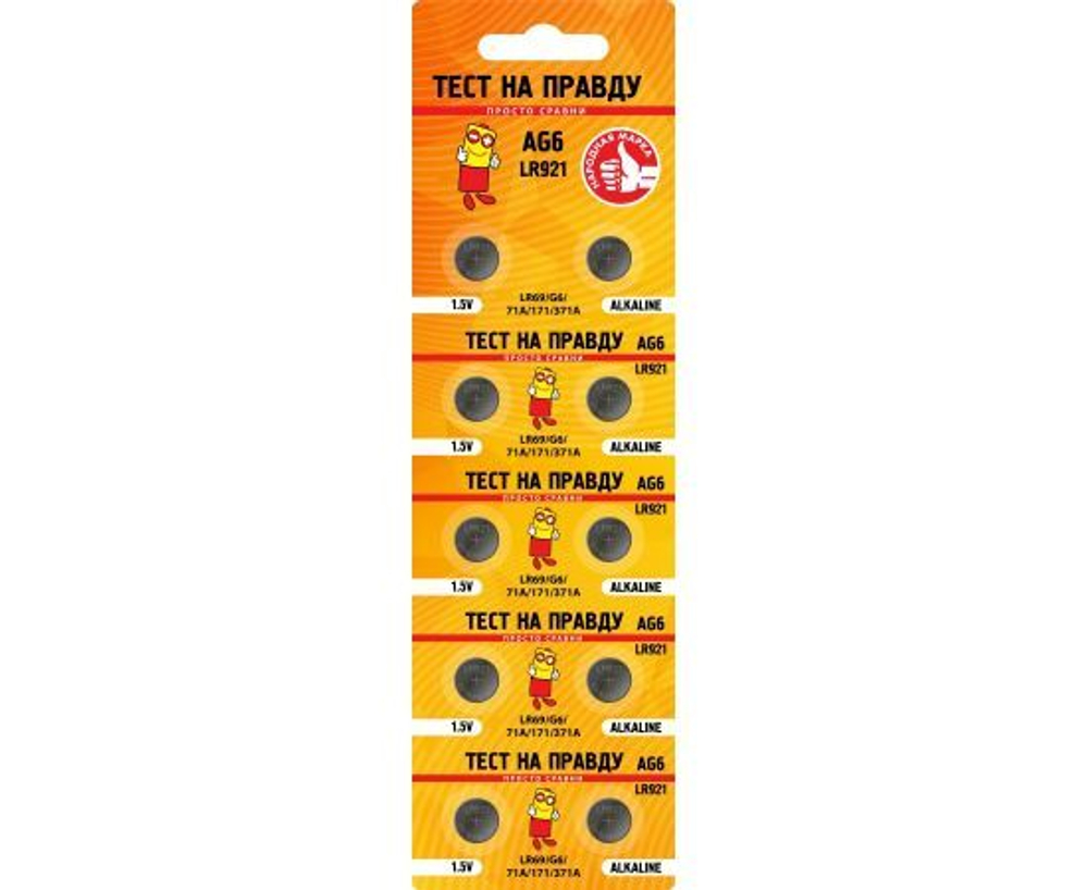 Батарейки AG6 LR921 (G6/LR69/71A/171/371A) BL10, E1M Тест на правду - блистер 10шт.