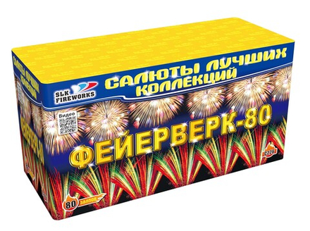 Фейерверк-80 (80 залпов, калибр 1,25-1)
