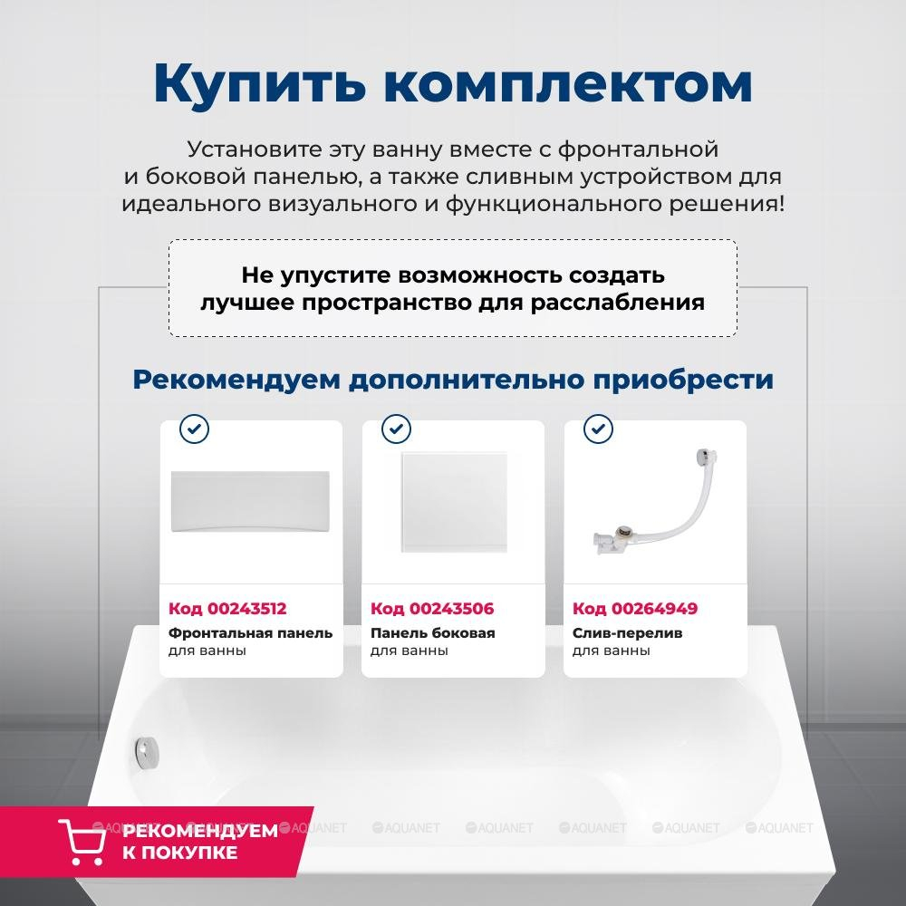 Акриловая ванна Aquanet (Акванет) Nord NEW 150x70 с каркасом