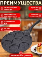 Сковорода блинная антипригарная для оладий смайл